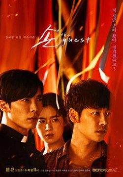 250px-The_Guest_(TV_Series)