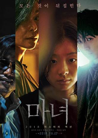 Sinopsis-the-witch-part-1-the-subversion