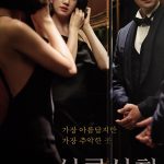 High_Society_(Korean_Movie)-P1