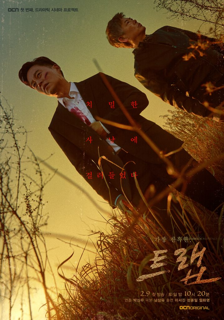 Trap_(Korean_Drama)-P1