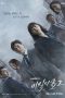 Stranger-2-drama-poster