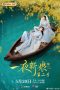 The Romance Hua Rong 2