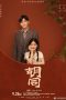Hu Tong Poster