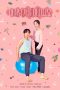 Drama Special Season 13 Do You Know Ashtanga