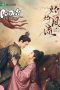 Legend of Zhuohua