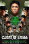 ShinByung Camp