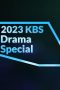 2023 KBS Drama Special (1)