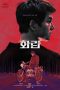 Hopeless (2023)
