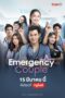 Emergency Couple