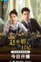 Diary of Miss Zhao