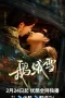 Bound by Sin Poster