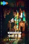 The Embers Poster