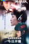 Sisters in Arms Poster 2