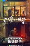 Into The HAet Poster